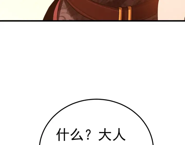 《高武：登陆未来一万年》第137话 出发图102
