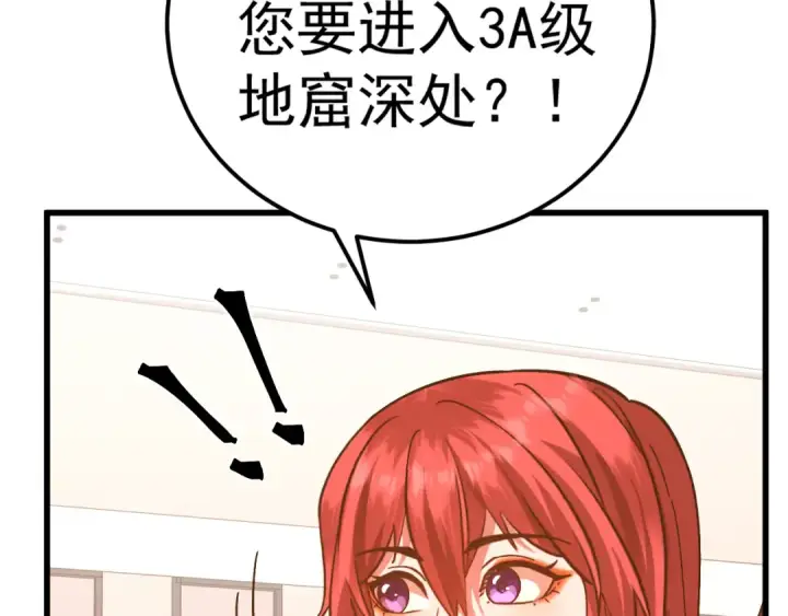 《高武：登陆未来一万年》第137话 出发图103