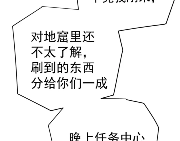 《高武：登陆未来一万年》第137话 出发图106