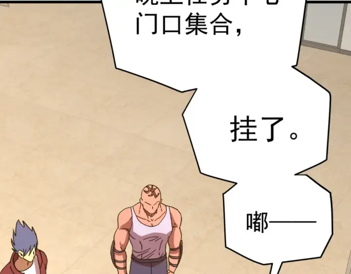 《高武：登陆未来一万年》第137话 出发图107