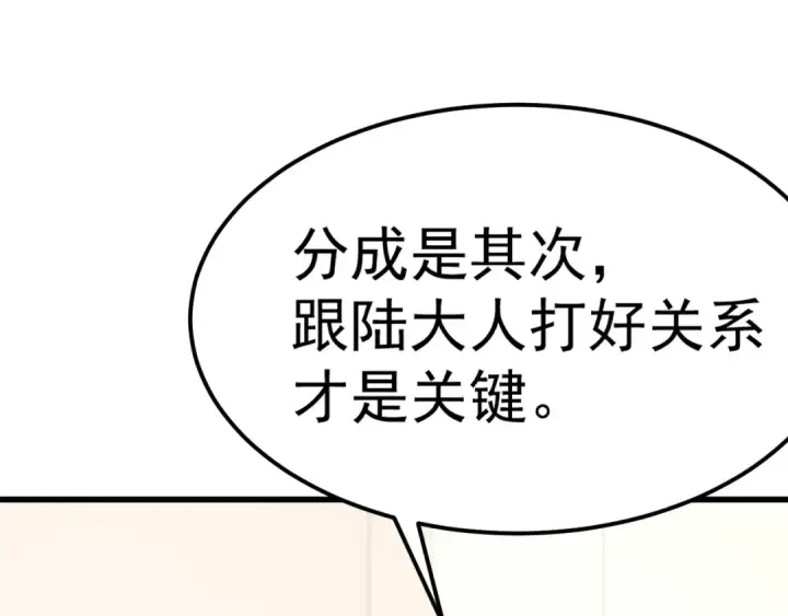 《高武：登陆未来一万年》第137话 出发图113