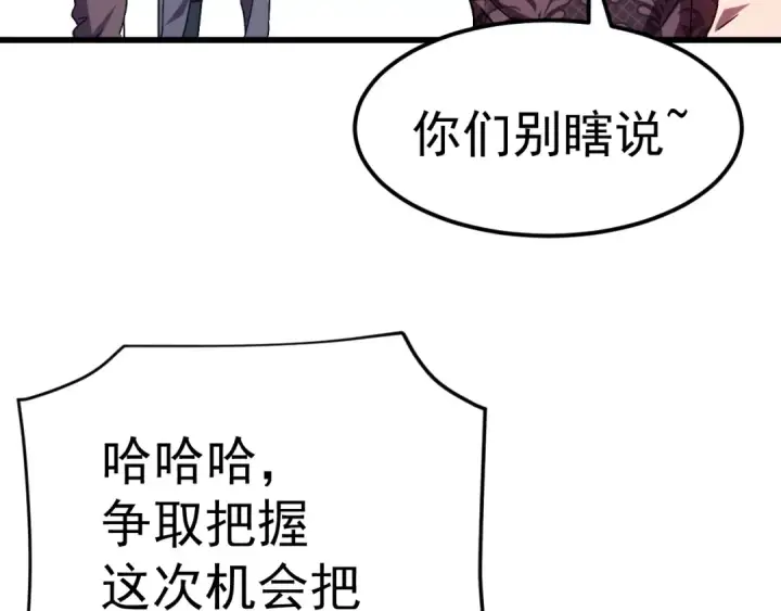 《高武：登陆未来一万年》第137话 出发图119