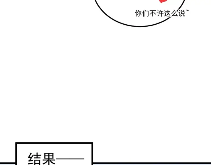 《高武：登陆未来一万年》第137话 出发图121