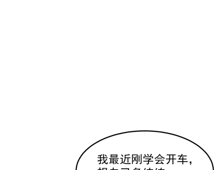 《高武：登陆未来一万年》第137话 出发图130