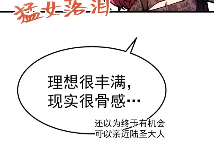 《高武：登陆未来一万年》第137话 出发图133