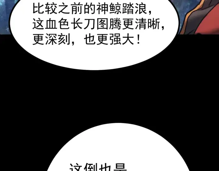 《高武：登陆未来一万年》第137话 出发图14