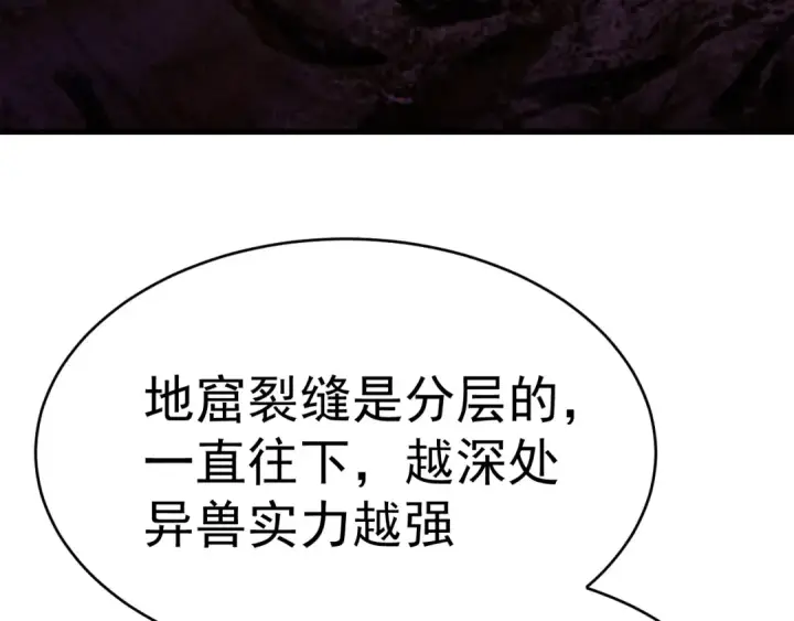 《高武：登陆未来一万年》第137话 出发图143