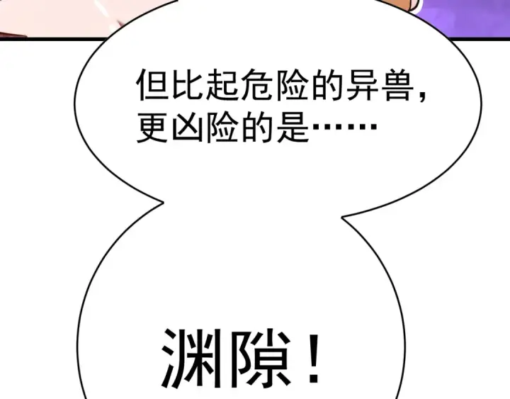 《高武：登陆未来一万年》第137话 出发图147
