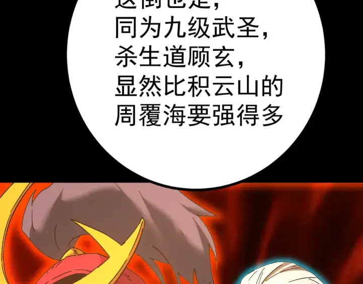 《高武：登陆未来一万年》第137话 出发图15