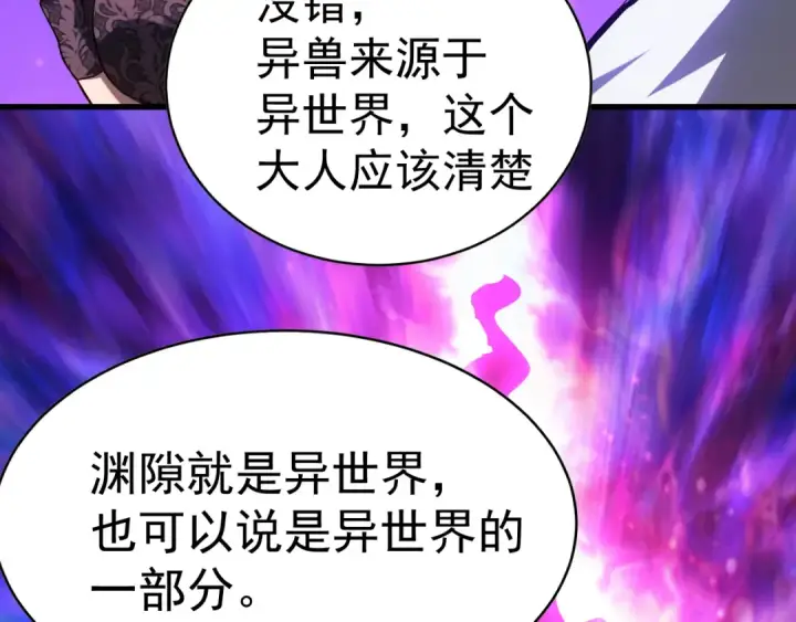 《高武：登陆未来一万年》第137话 出发图150