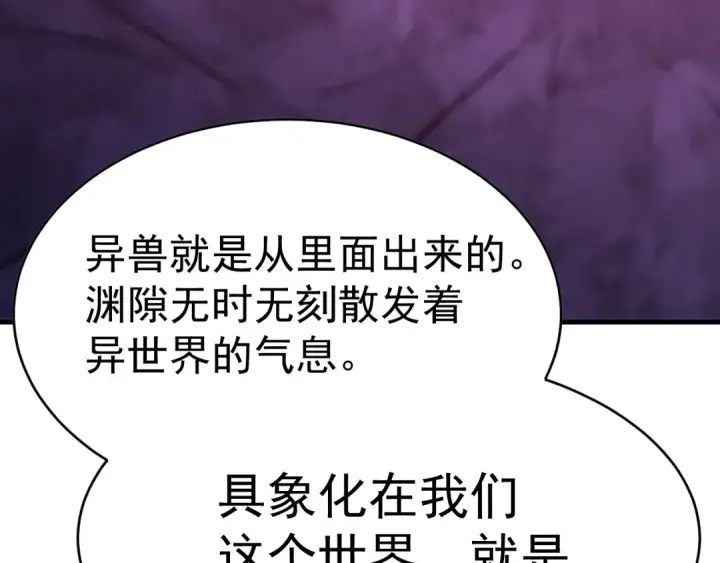 《高武：登陆未来一万年》第137话 出发图153
