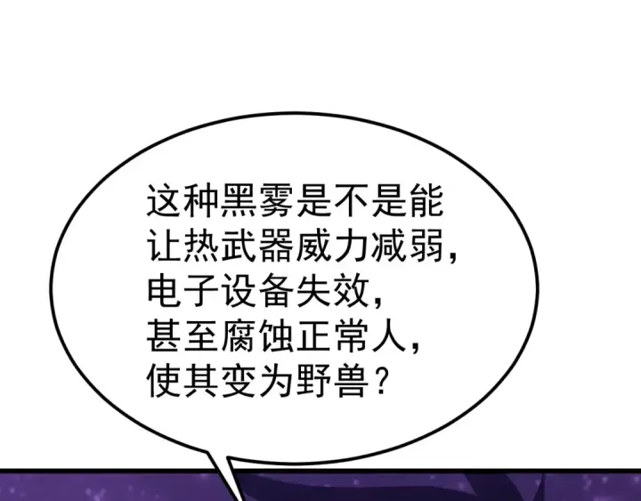 《高武：登陆未来一万年》第137话 出发图155