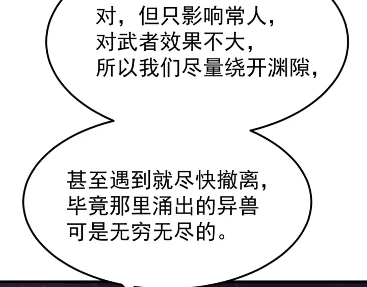 《高武：登陆未来一万年》第137话 出发图158