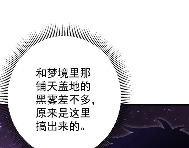 《高武：登陆未来一万年》第137话 出发图161