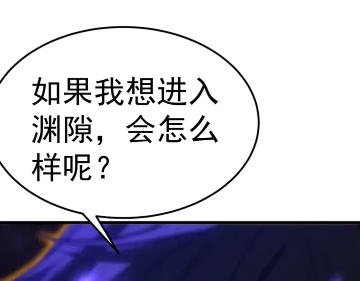 《高武：登陆未来一万年》第137话 出发图167