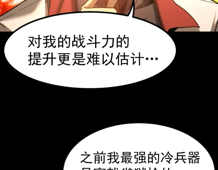 《高武：登陆未来一万年》第137话 出发图18