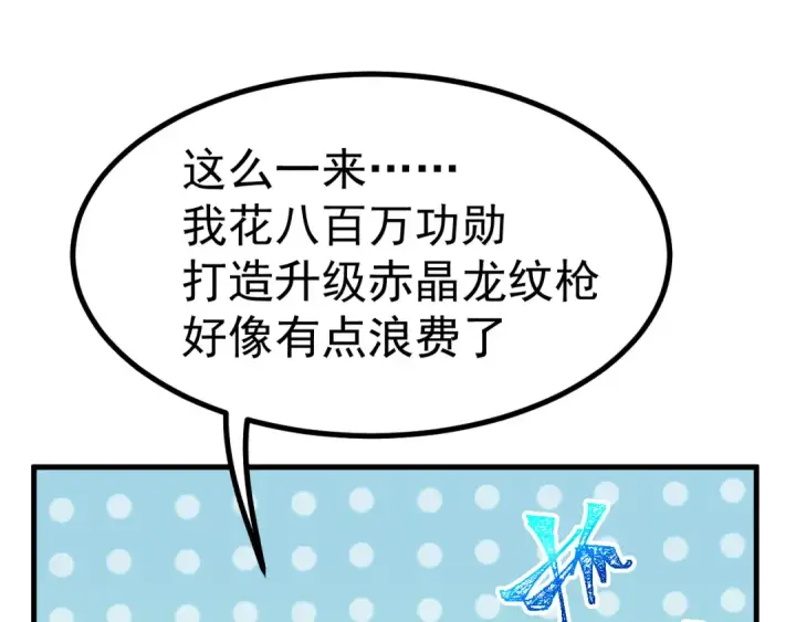 《高武：登陆未来一万年》第137话 出发图38