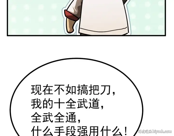 《高武：登陆未来一万年》第137话 出发图40