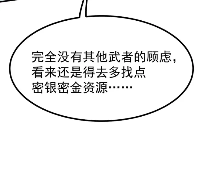 《高武：登陆未来一万年》第137话 出发图43