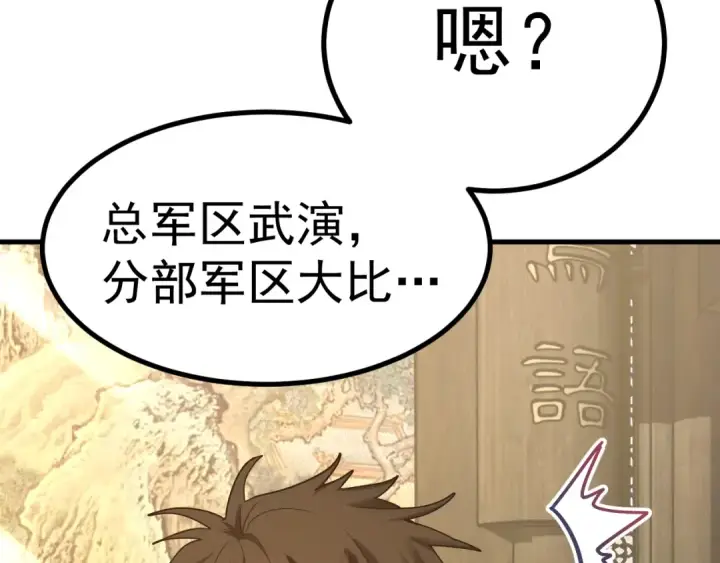 《高武：登陆未来一万年》第137话 出发图51