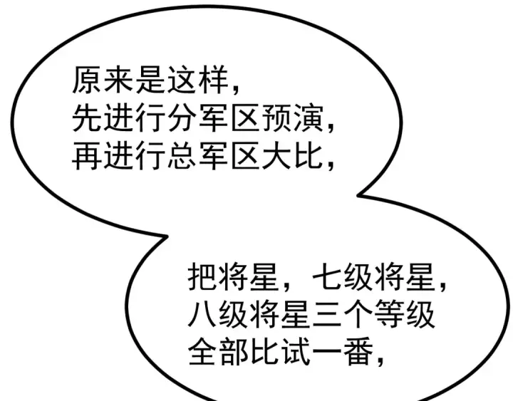 《高武：登陆未来一万年》第137话 出发图54