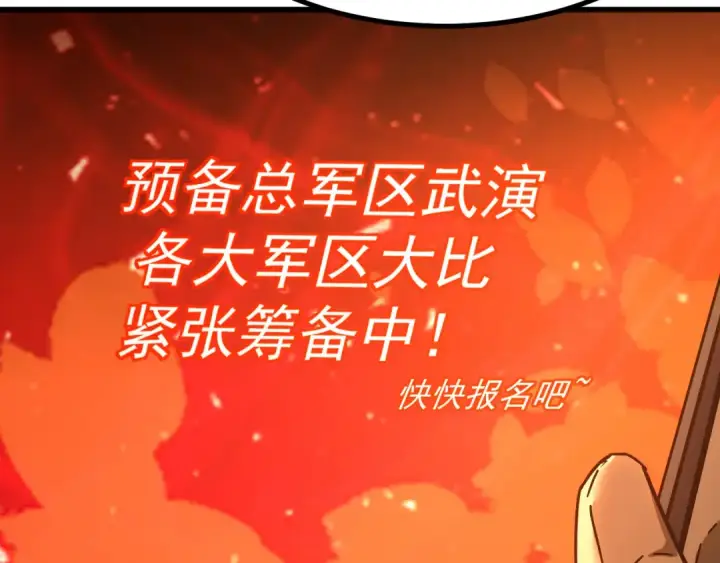 《高武：登陆未来一万年》第137话 出发图55