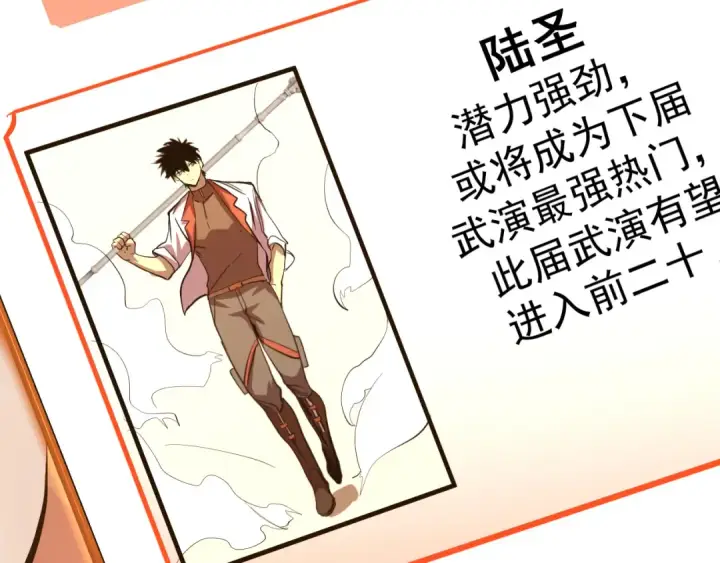 《高武：登陆未来一万年》第137话 出发图65