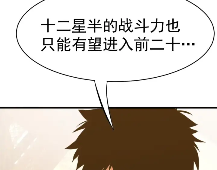《高武：登陆未来一万年》第137话 出发图67