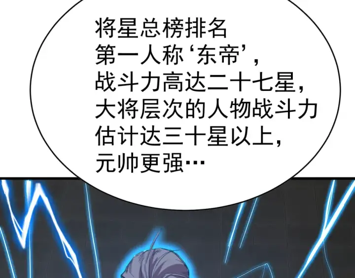 《高武：登陆未来一万年》第137话 出发图70