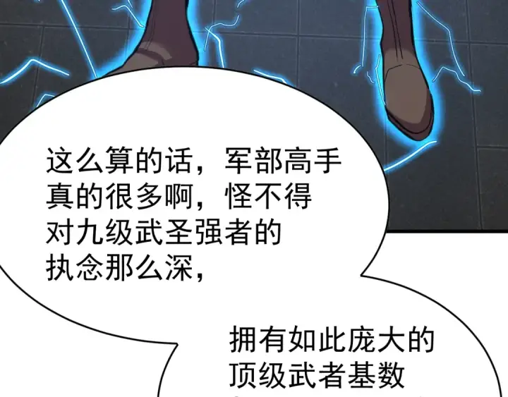 《高武：登陆未来一万年》第137话 出发图73