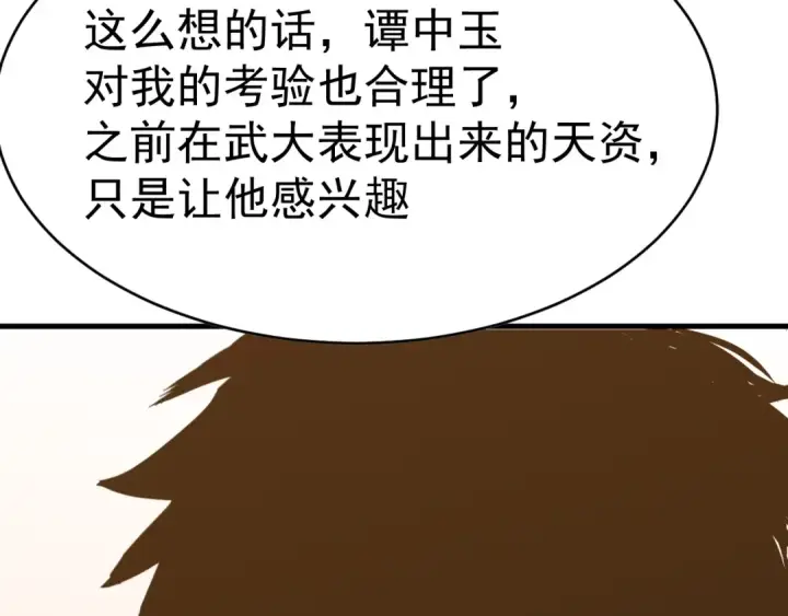 《高武：登陆未来一万年》第137话 出发图75