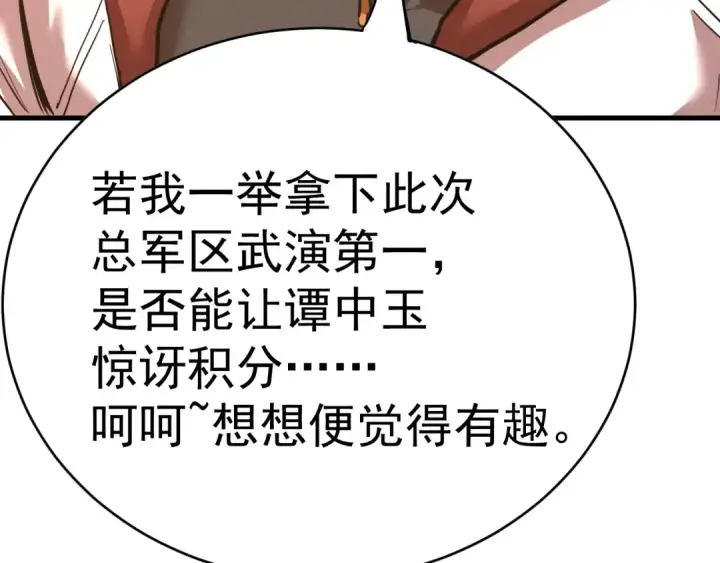 《高武：登陆未来一万年》第137话 出发图77