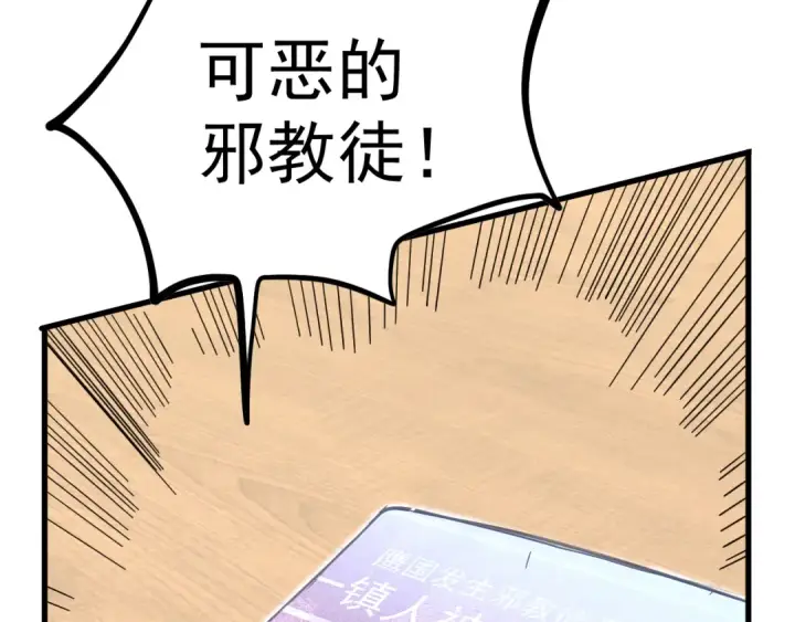 《高武：登陆未来一万年》第137话 出发图85