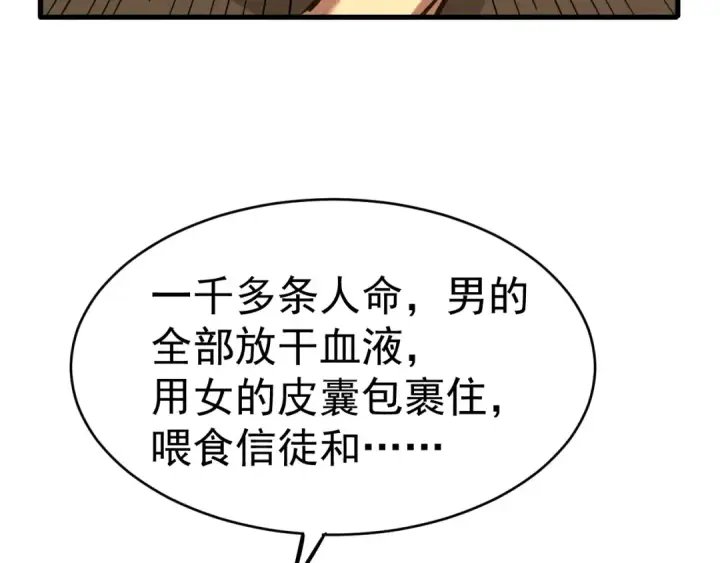 《高武：登陆未来一万年》第137话 出发图87
