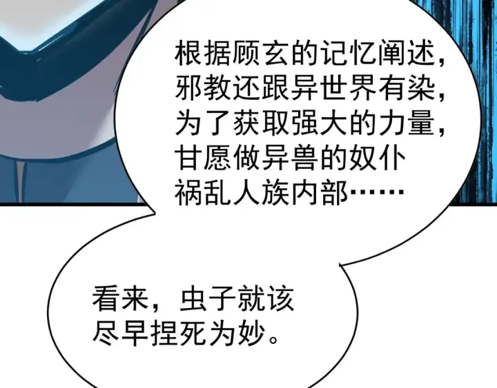 《高武：登陆未来一万年》第137话 出发图92