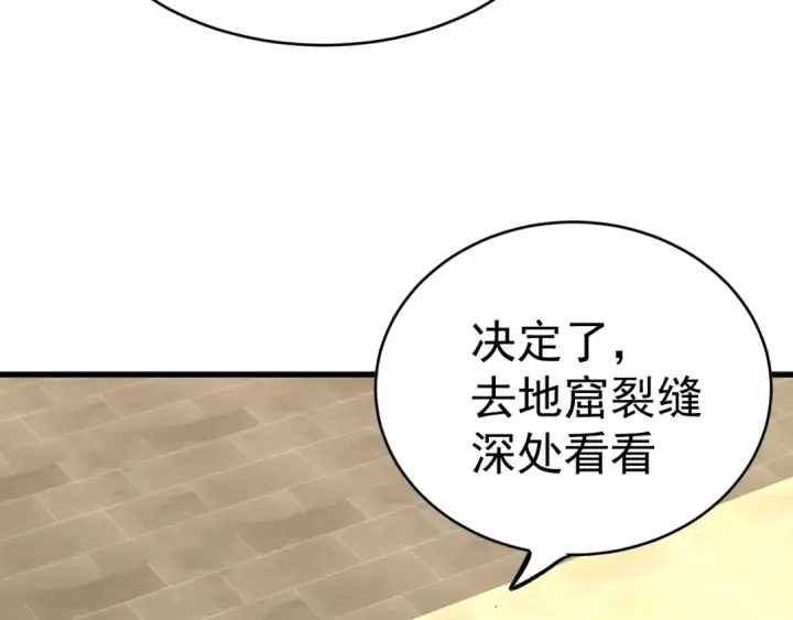 《高武：登陆未来一万年》第137话 出发图93