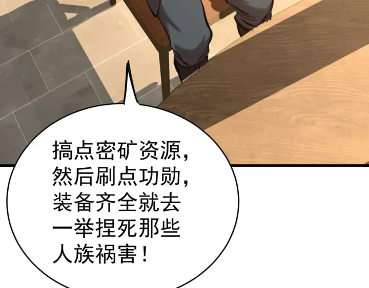 《高武：登陆未来一万年》第137话 出发图95