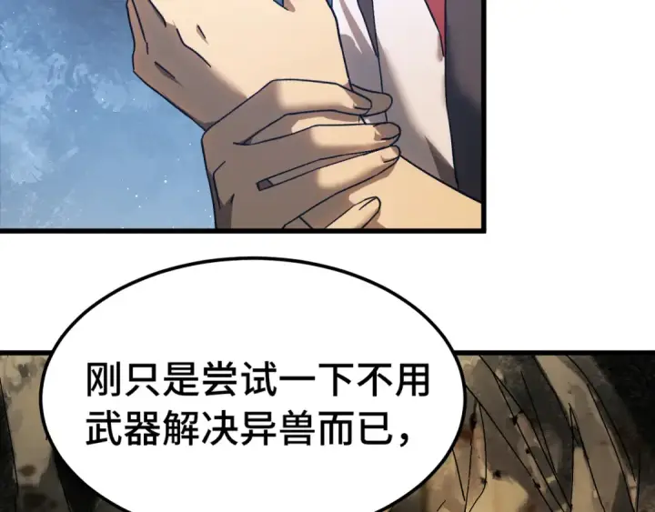 《高武：登陆未来一万年》第138话 同族相食图103