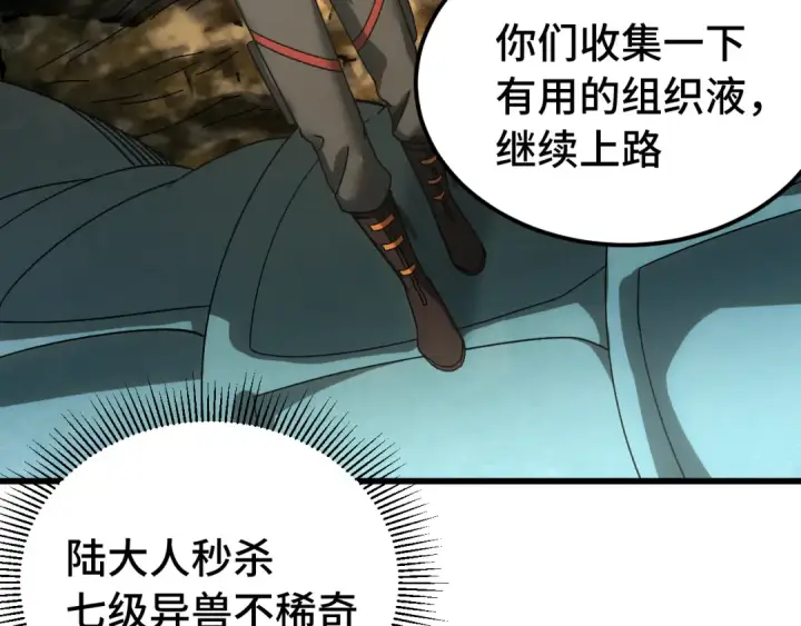 《高武：登陆未来一万年》第138话 同族相食图105