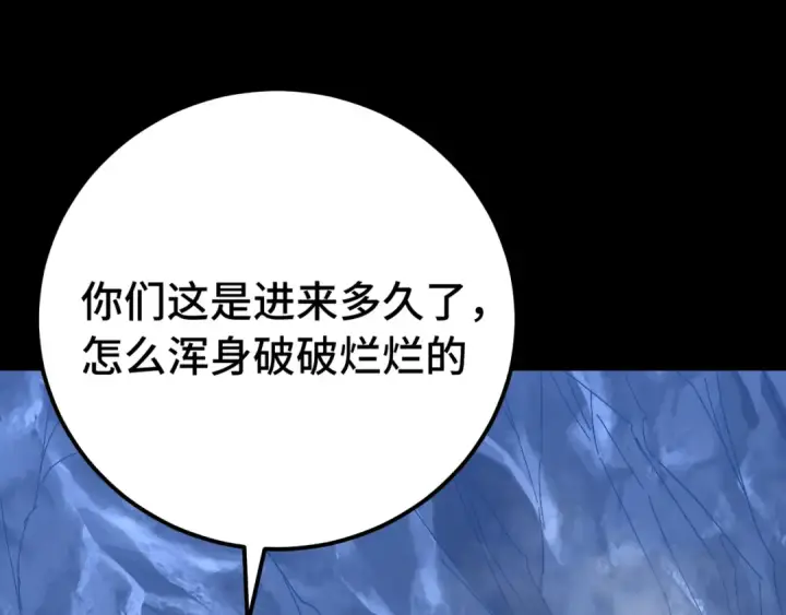 《高武：登陆未来一万年》第138话 同族相食图133
