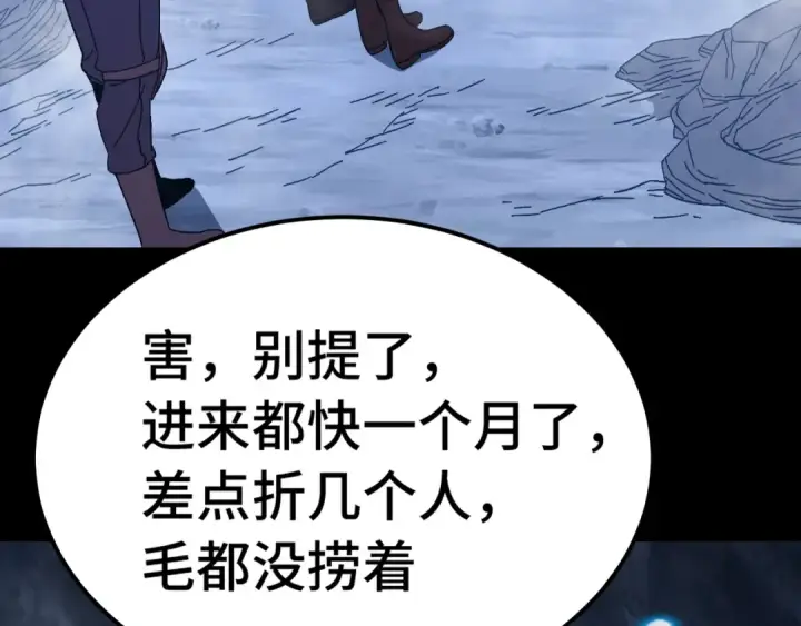 《高武：登陆未来一万年》第138话 同族相食图135