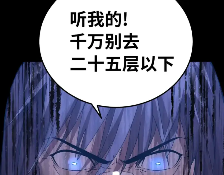 《高武：登陆未来一万年》第138话 同族相食图140