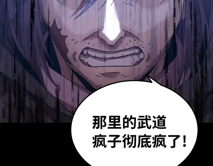 《高武：登陆未来一万年》第138话 同族相食图141