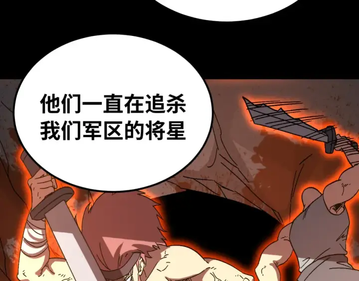 《高武：登陆未来一万年》第138话 同族相食图142