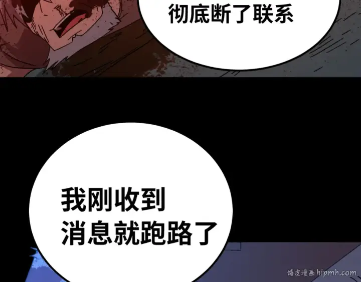 《高武：登陆未来一万年》第138话 同族相食图144