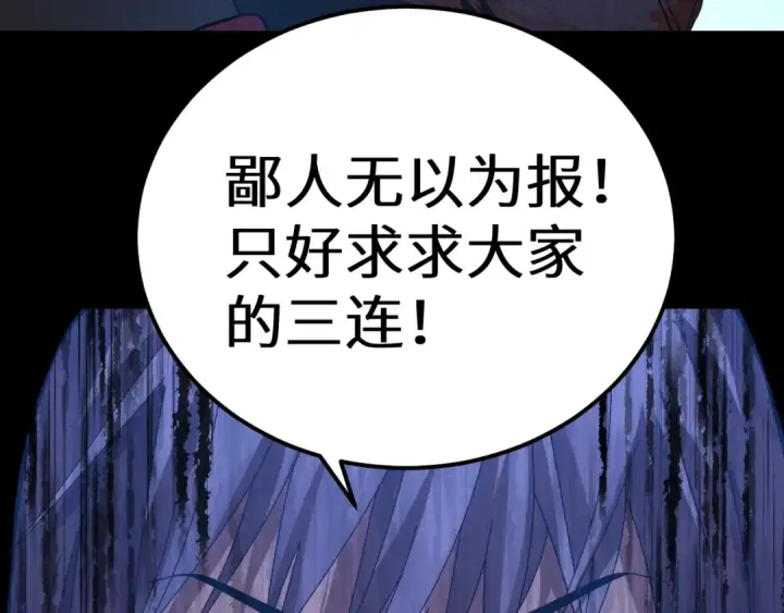 《高武：登陆未来一万年》第138话 同族相食图153