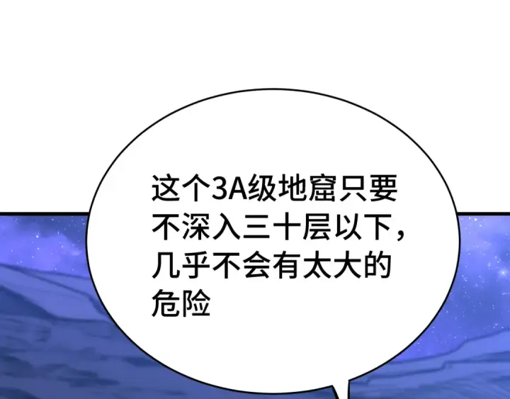 《高武：登陆未来一万年》第138话 同族相食图22