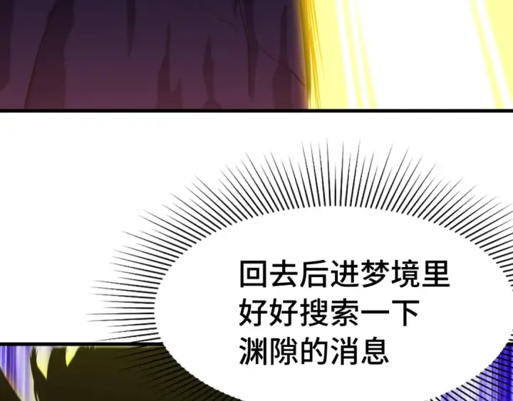 《高武：登陆未来一万年》第138话 同族相食图30