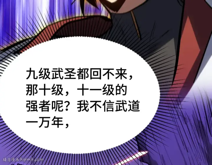 《高武：登陆未来一万年》第138话 同族相食图32