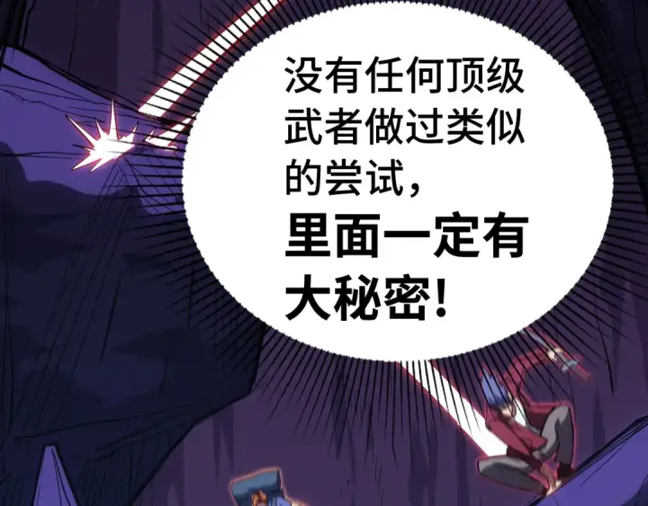 《高武：登陆未来一万年》第138话 同族相食图34